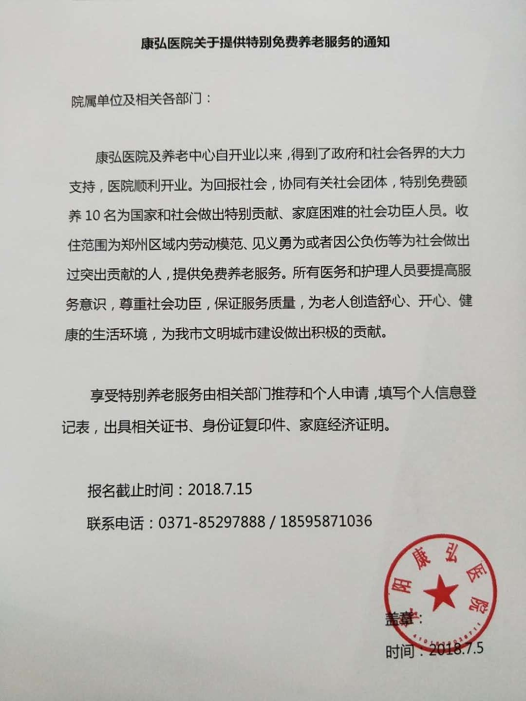 康弘医院免费养老